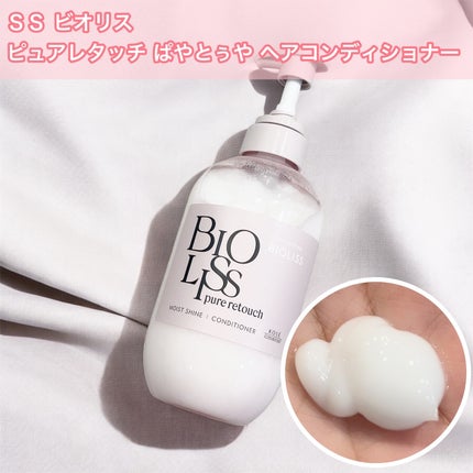 SS ビオリス ピュアレタッチ ぱやとぅや シャンプー/ヘアコンディショナー/SSビオリス/市販シャンプーを使ったクチコミ(3枚目)