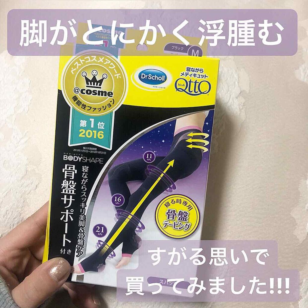 寝ながらメディキュット スパッツ 骨盤テーピング/メディキュット/着圧ソックス・レギンスを使ったクチコミ（1枚目）