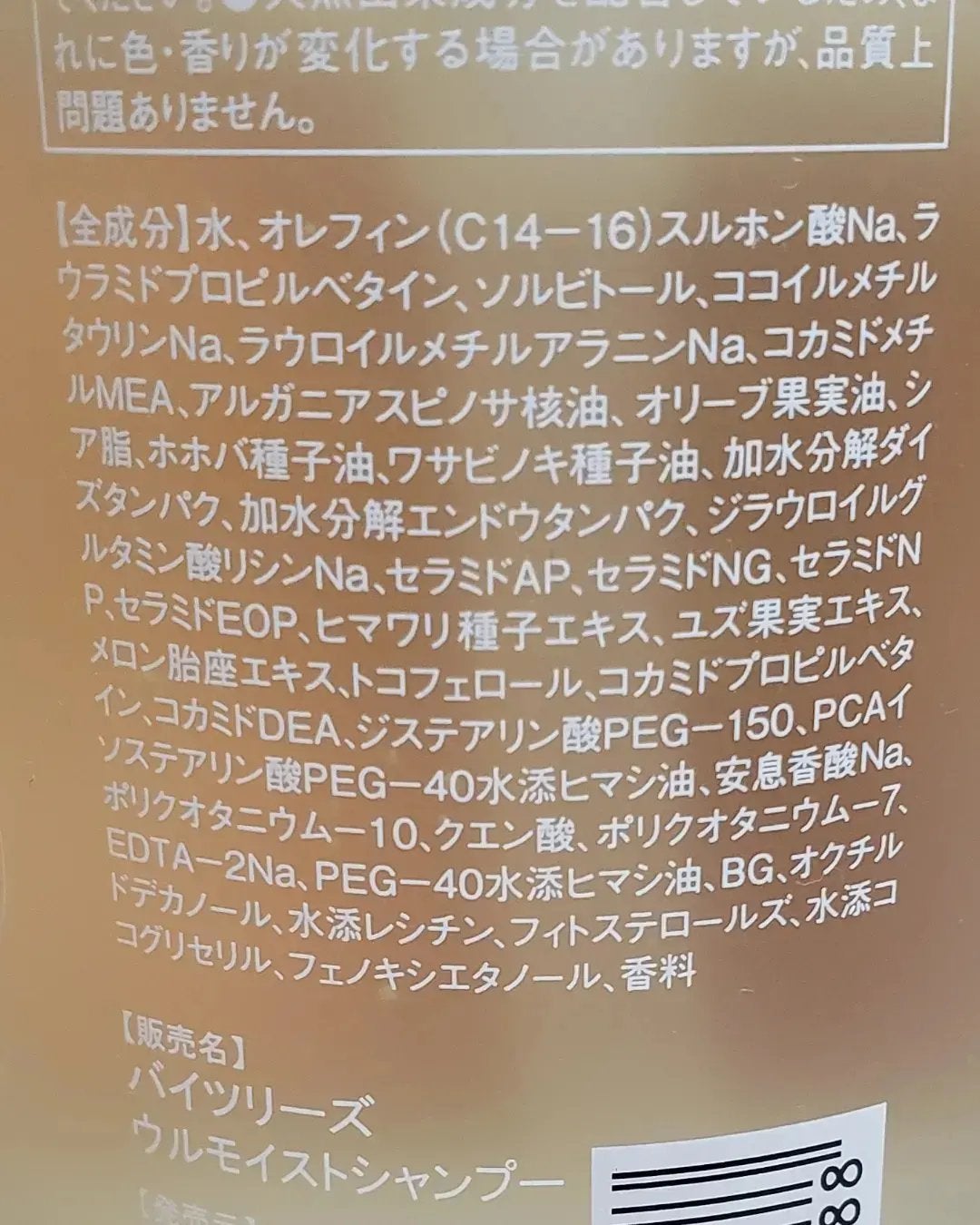 うるモイストシャンプー/トリートメント/byTREES/市販シャンプーを使ったクチコミ(5枚目)