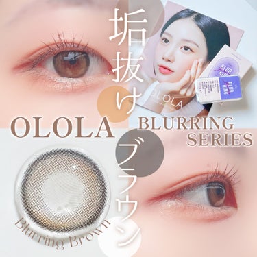 OLOLA ブラーリングのクチコミ「《OLOLA》
▫️BLURRING SERIES 1month
color:Blurring.....」（1枚目）
