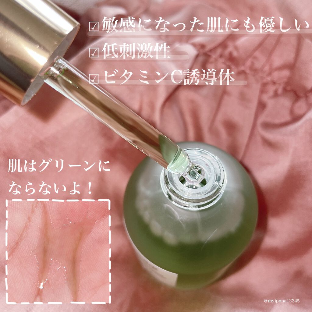 グリーンビタミンセラム/Bonajour/美容液を使ったクチコミ(2枚目)