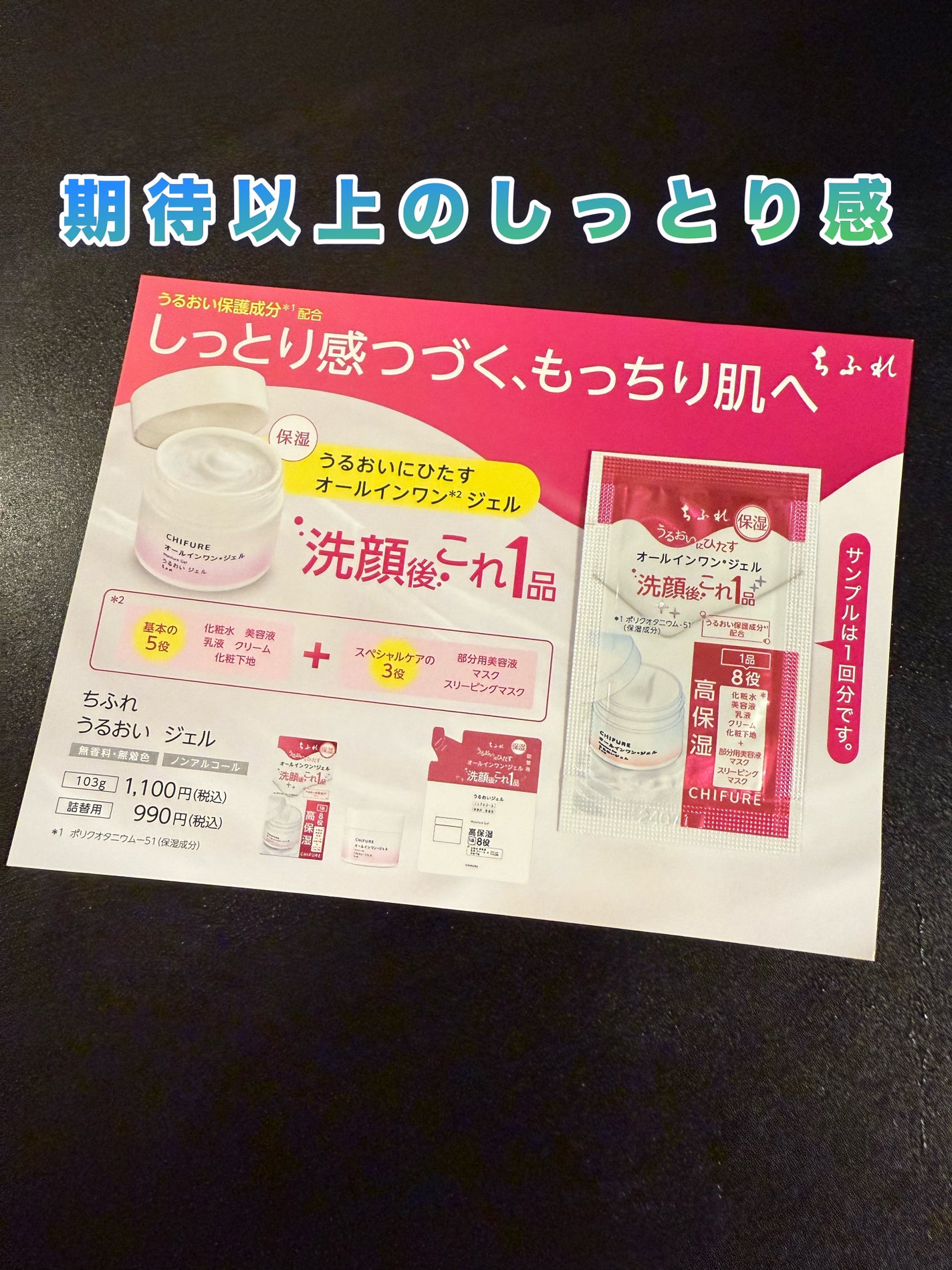 うるおい ジェル N/ちふれ/オールインワン化粧品を使ったクチコミ(1枚目)