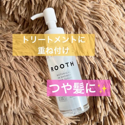 ルース ボタニカルインシャワー ヘアセラム/BOTANIST/洗い流すヘアトリートメントを使ったクチコミ(1枚目)