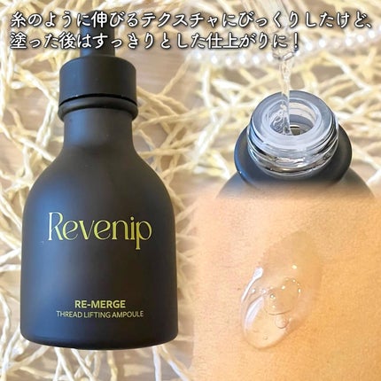 リマージカルシウム振動アイクリーム/REVENIP/フェイスクリームを使ったクチコミ(2枚目)