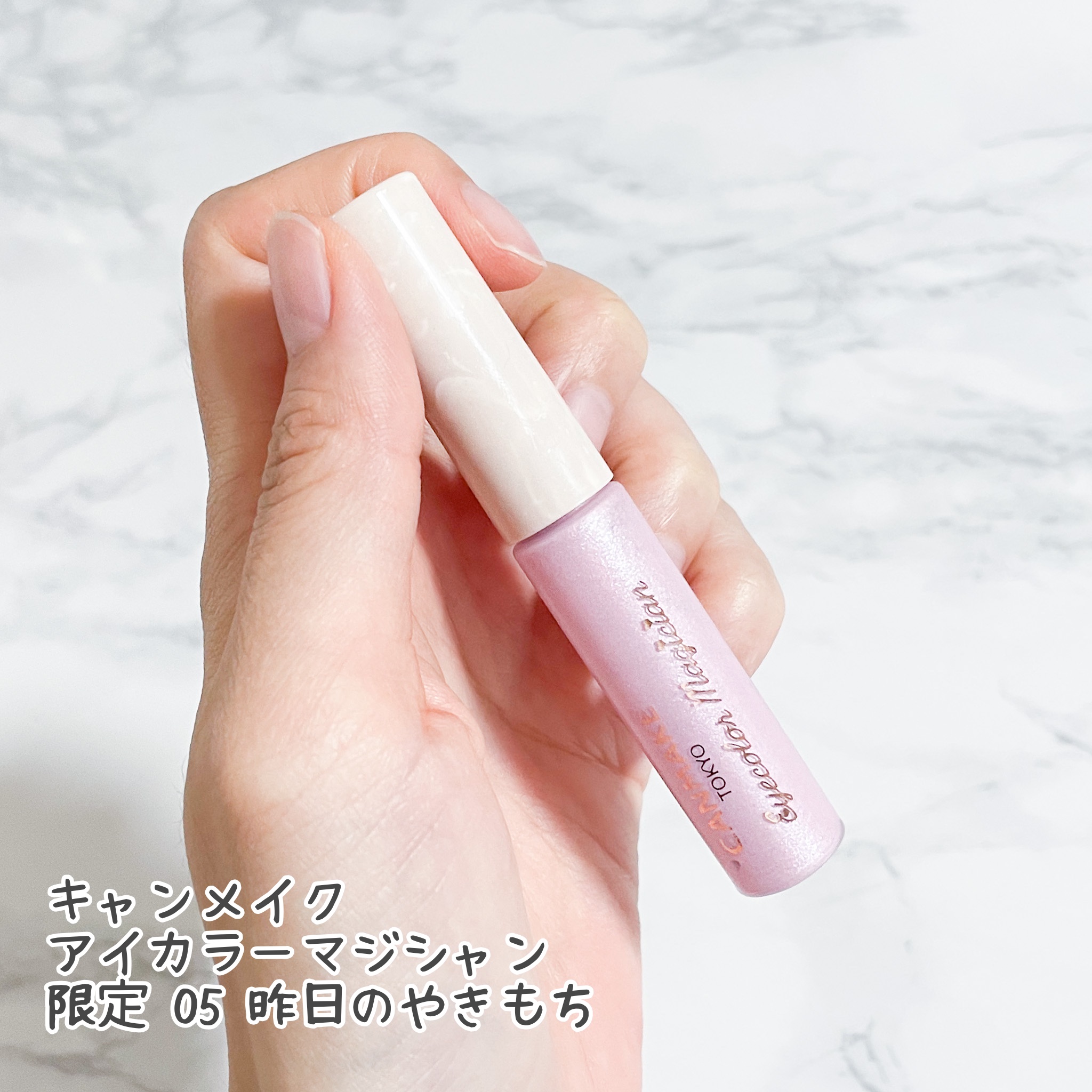 アイカラーマジシャン 05 昨日のやきもち/キャンメイク/アイシャドウを使ったクチコミ（2枚目）