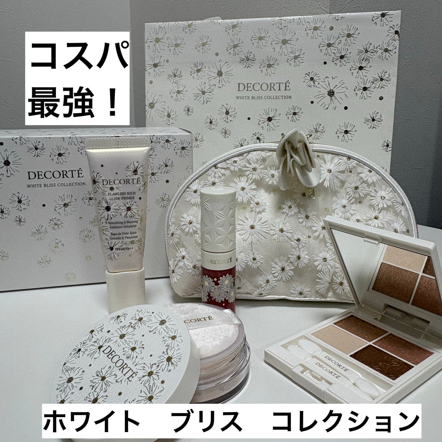 コスメデコルテ ホワイトブリス コレクション/DECORTÉ/メイクアップキットを使ったクチコミ(1枚目)