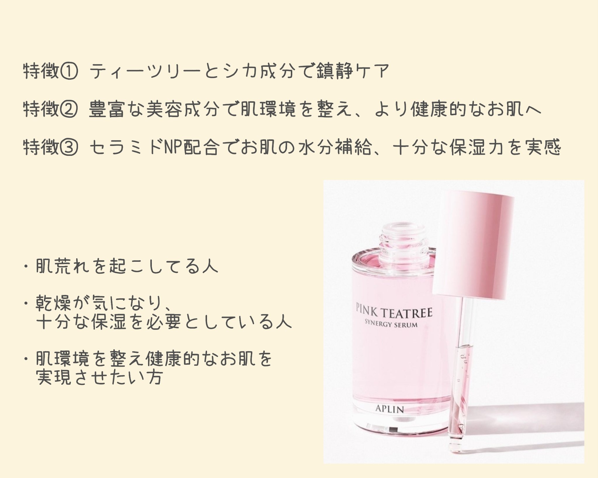 ピンクティーツリーシナジーセラム/APLIN/美容液を使ったクチコミ（2枚目）