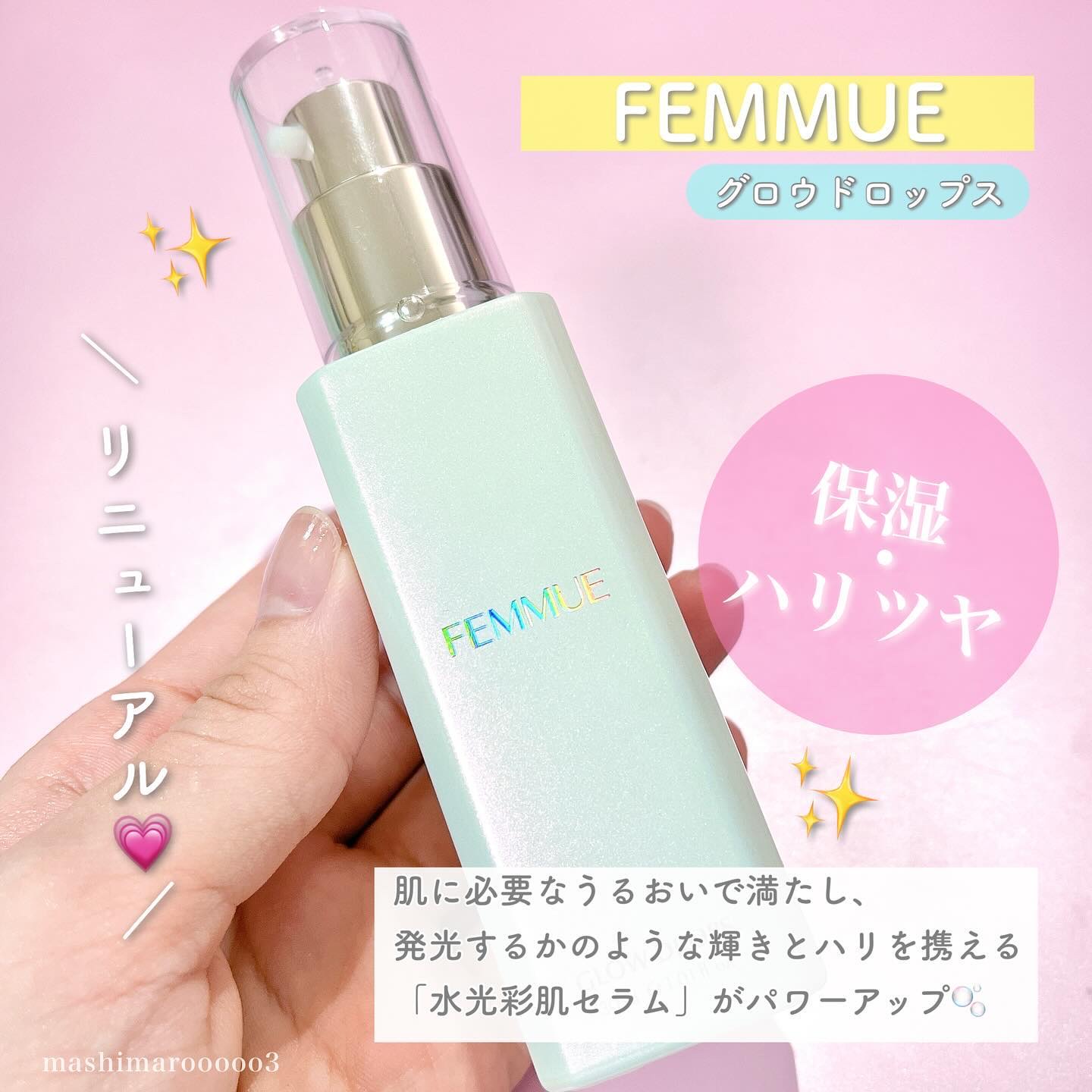 グロウドロップス/FEMMUE/美容液を使ったクチコミ（2枚目）