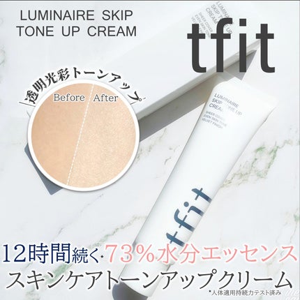 ルミネールスキップトーンアップクリーム/TFIT/化粧下地を使ったクチコミ(1枚目)