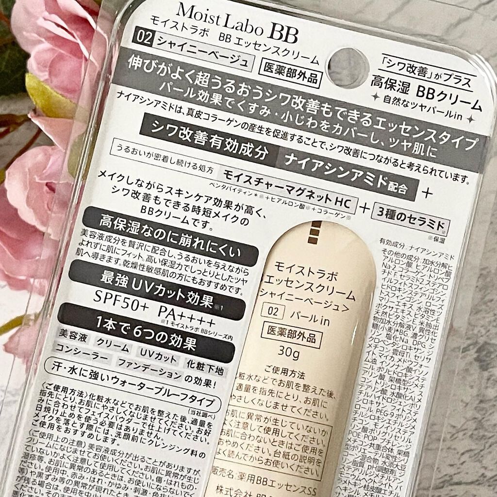 モイストラボ BBエッセンスクリーム/Moist Labo/BBクリームを使ったクチコミ(2枚目)