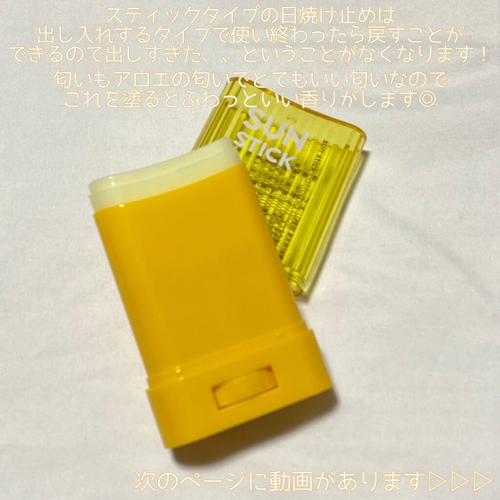 パウダリーUVアロエスティック SPF50+/PA++++/ネイチャーリパブリック/日焼け止めスティックを使ったクチコミ(3枚目)