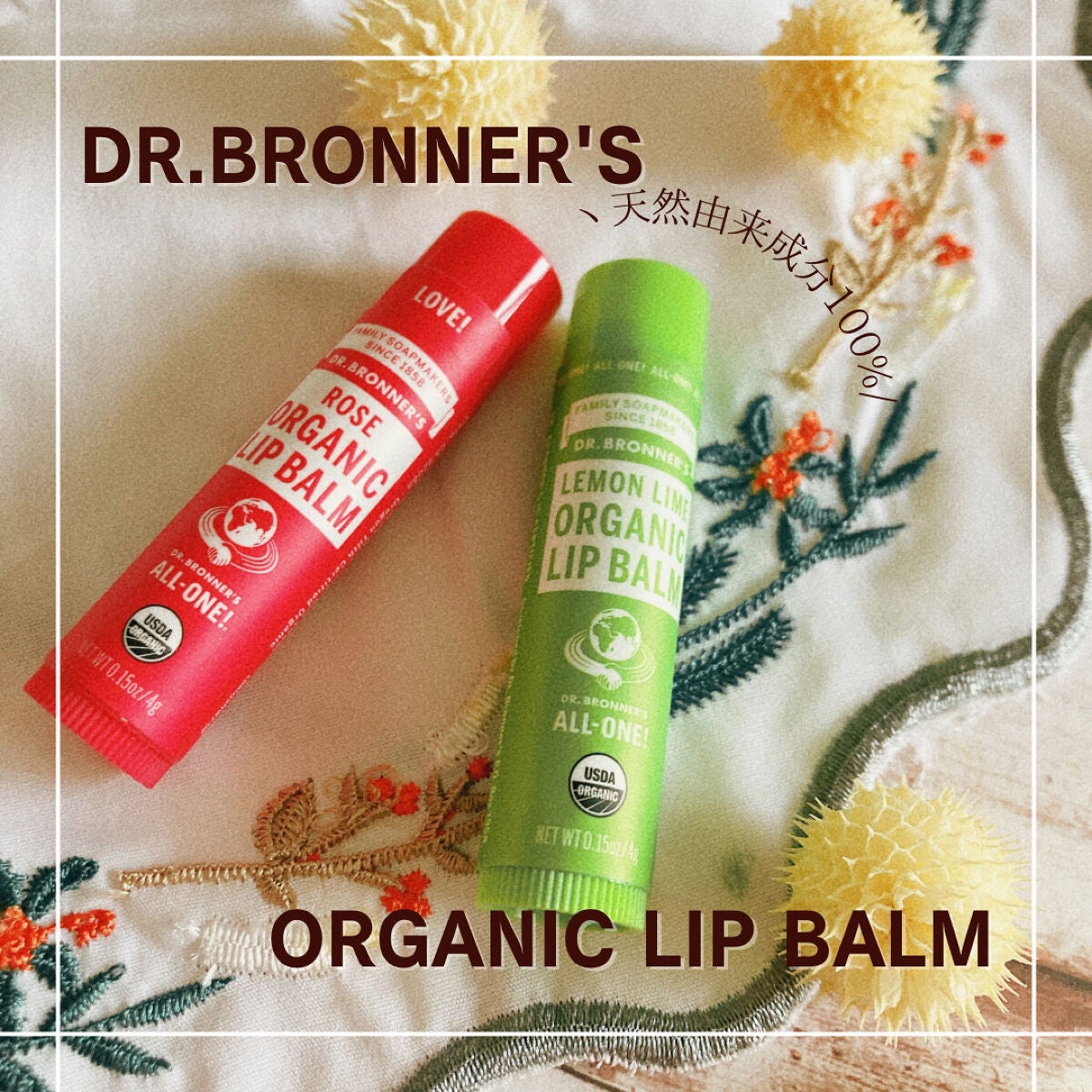 マジック オーガニックリップバーム/ドクターブロナー/リップバームを使ったクチコミ(1枚目)