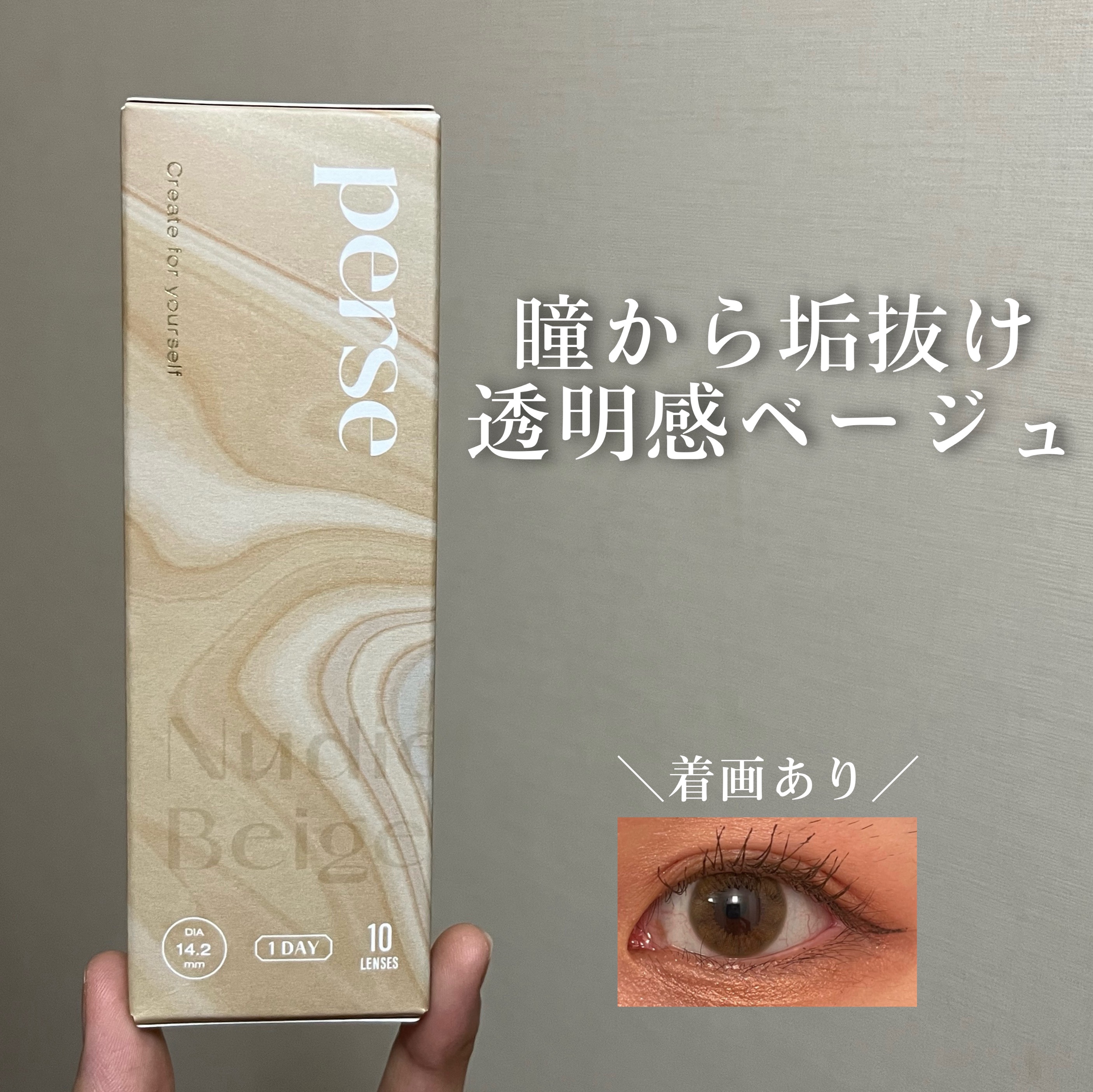 perse 1day/perse/ワンデー（１DAY）カラコンを使ったクチコミ（1枚目）