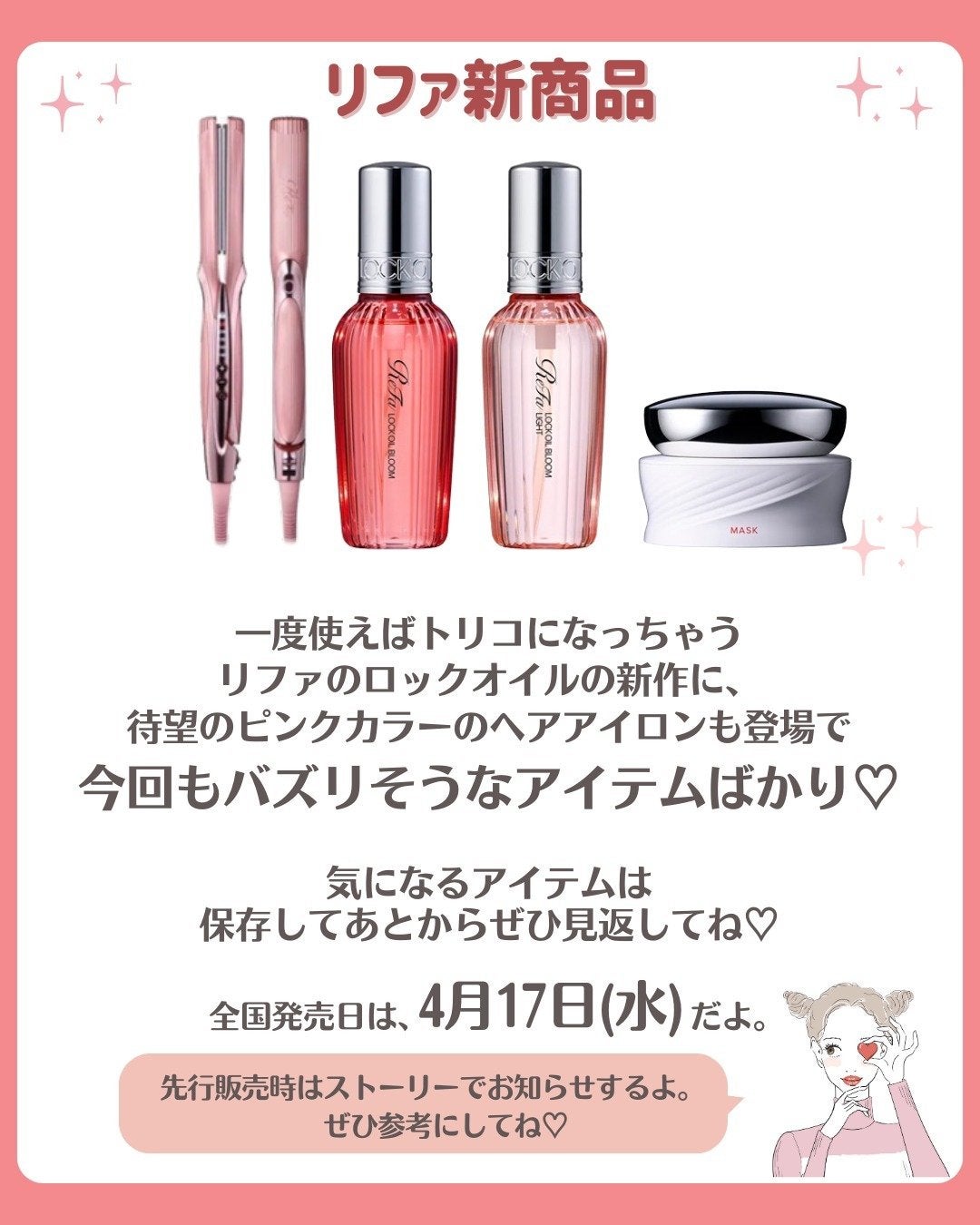 花束ちゃん💐新作コスメ速報 on LIPS 「\リファアイロン&ヘアオイル速報/リファの人気のヘアオイルシリ..」(6枚目)