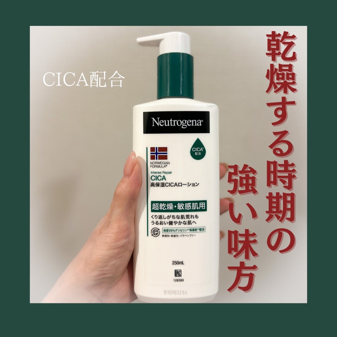 ノルウェー フォーミュラ インテンスリペア CICAボディエマルジョン/Neutrogena/ボディローションを使ったクチコミ(1枚目)