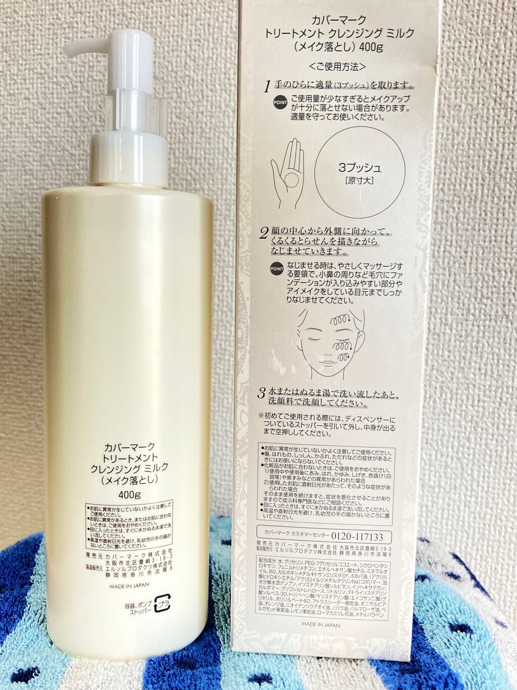 トリートメント クレンジング ミルク/COVERMARK/ミルククレンジングを使ったクチコミ(2枚目)