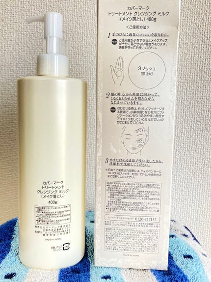 トリートメント クレンジング ミルク/COVERMARK/ミルククレンジングを使ったクチコミ(2枚目)