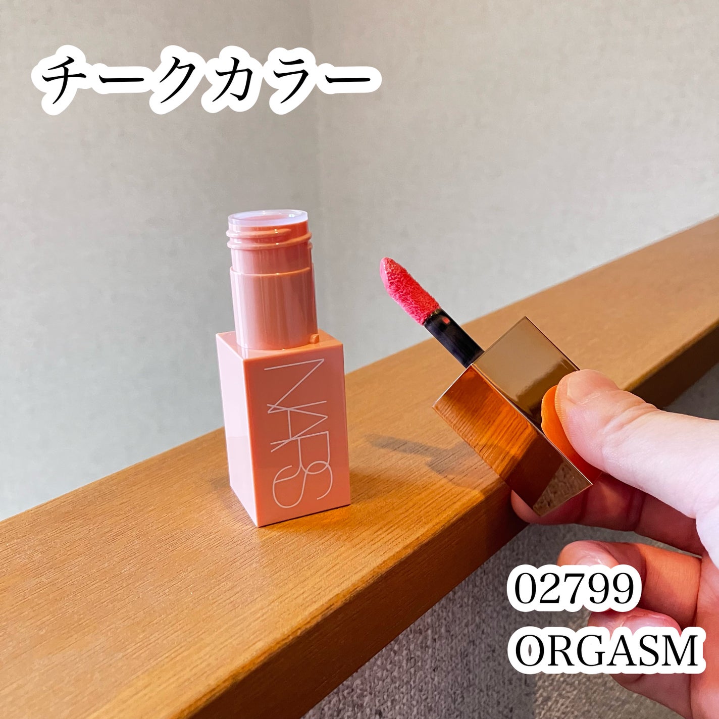 アフターグロー センシュアルシャイン リップスティック/NARS/口紅を使ったクチコミ(4枚目)