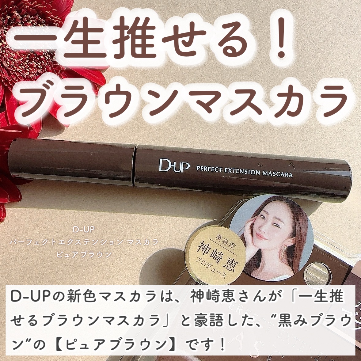 パーフェクトエクステンション マスカラ/D-UP/マスカラを使ったクチコミ（2枚目）