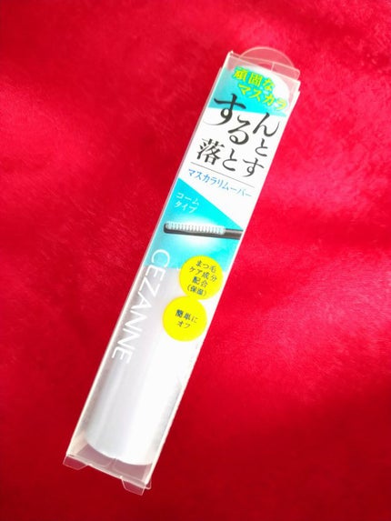 マスカラリムーバー/CEZANNE/ポイントメイクリムーバーを使ったクチコミ(2枚目)