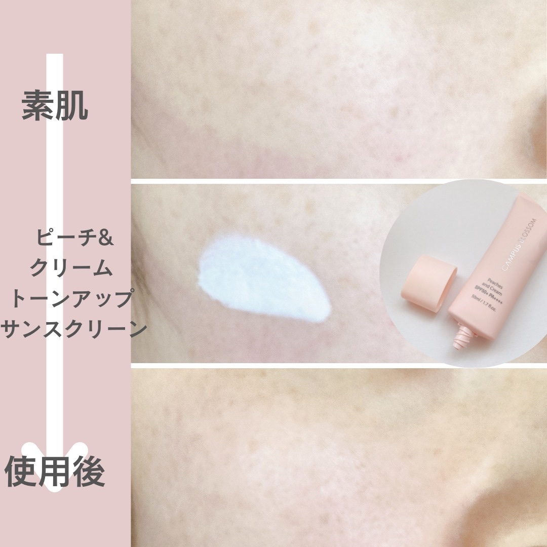 ピーチ&クリームトーンアップ サンスクリーン/CAMPUS BLOSSOM/化粧下地を使ったクチコミ（3枚目）