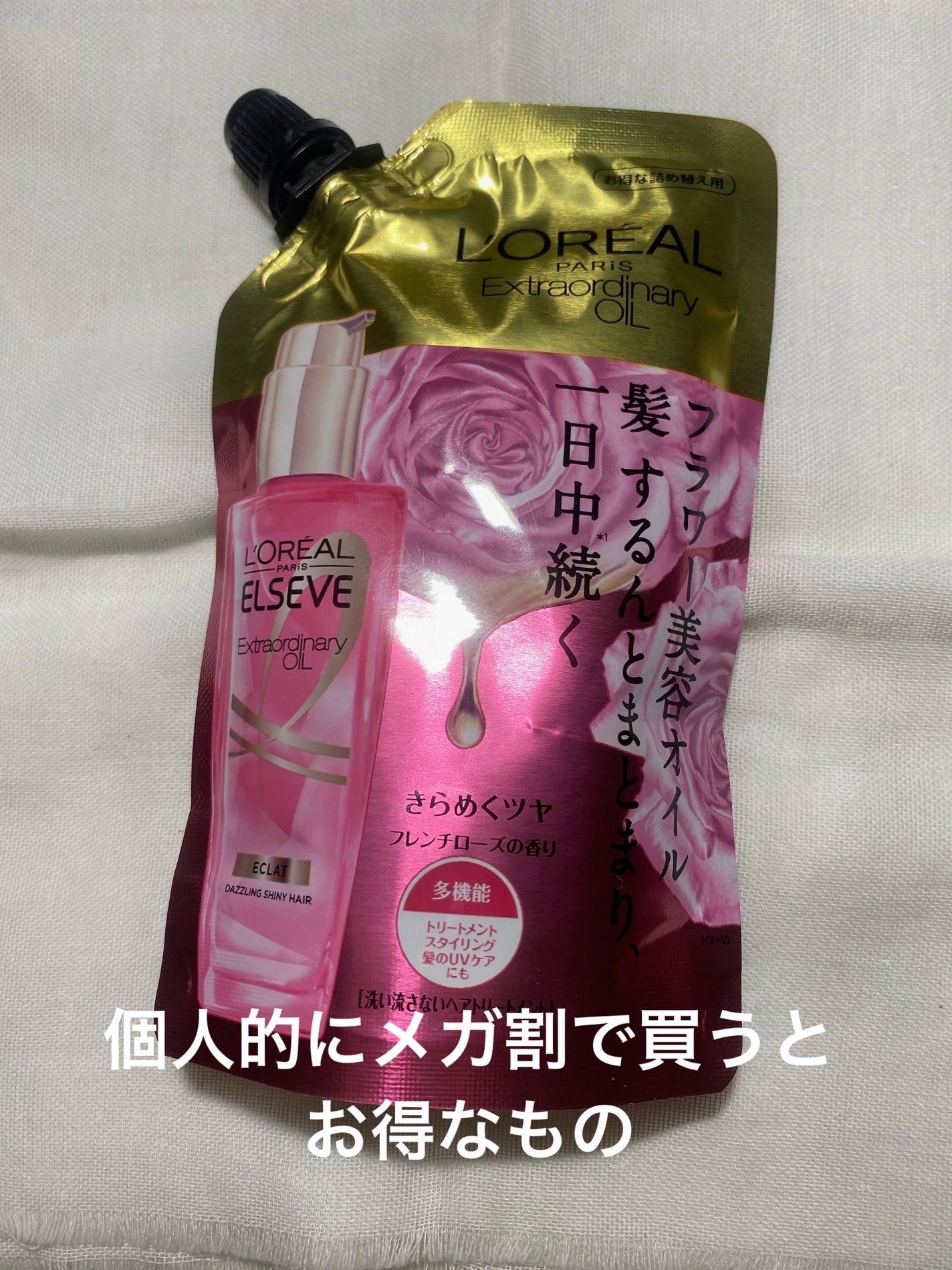 エクストラオーディナリー オイル エクラアンペリアル 艶髪オイル/ロレアル パリ/ヘアオイルを使ったクチコミ(1枚目)