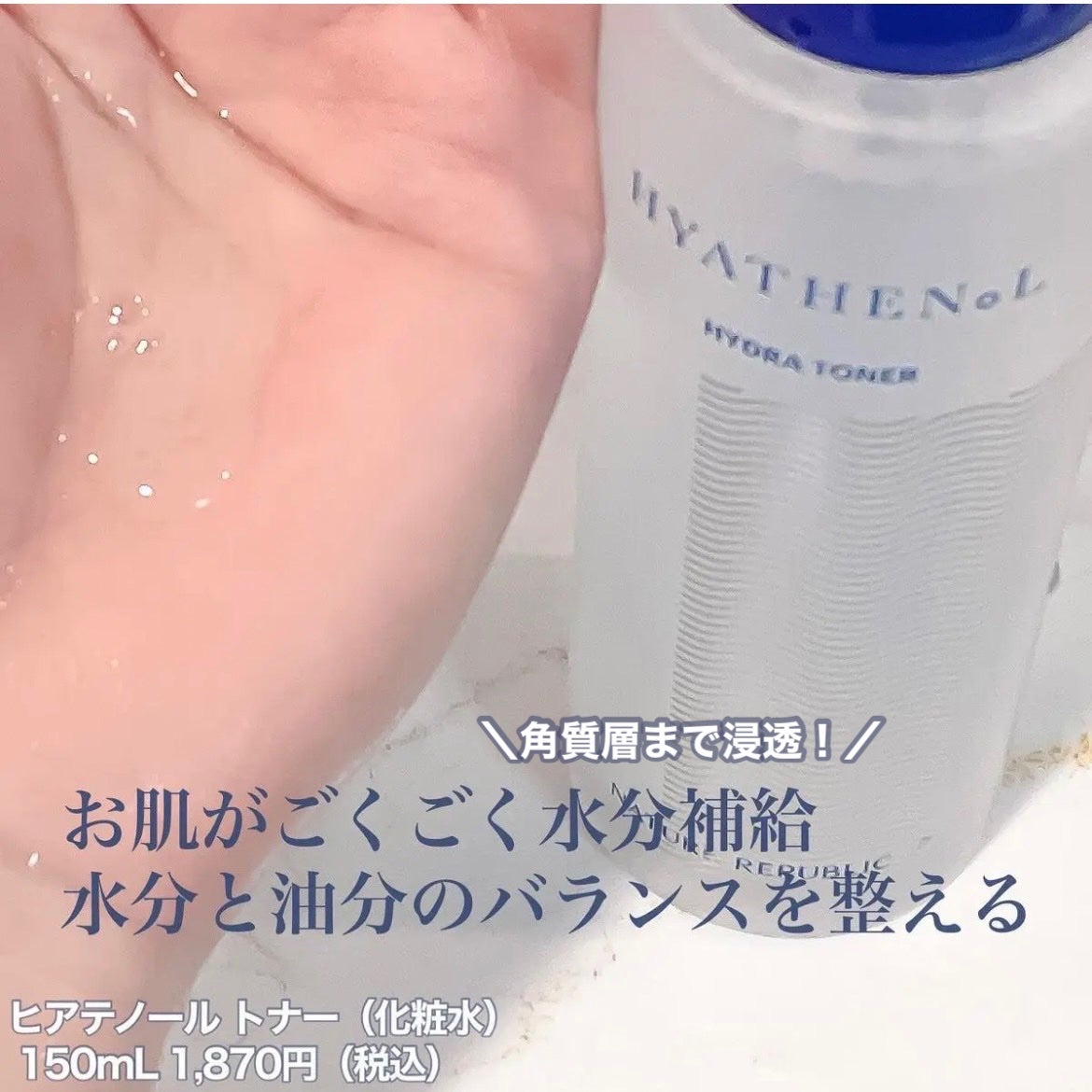 ヒアテノール トナー/ネイチャーリパブリック/化粧水を使ったクチコミ(3枚目)