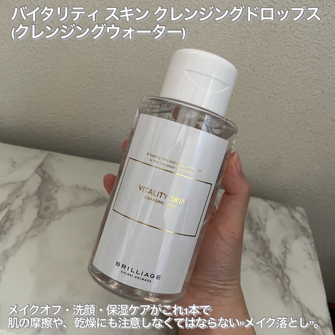 バイタリティ スキン クレンジング ドロップス アイズ&リップス ( ポイントメイクアップリムーバー )/ブリリアージュ/ポイントメイクリムーバーを使ったクチコミ（2枚目）