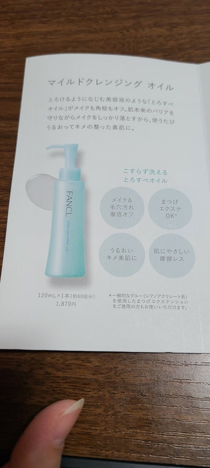 マイルドクレンジング オイル/ファンケル/オイルクレンジングを使ったクチコミ(2枚目)