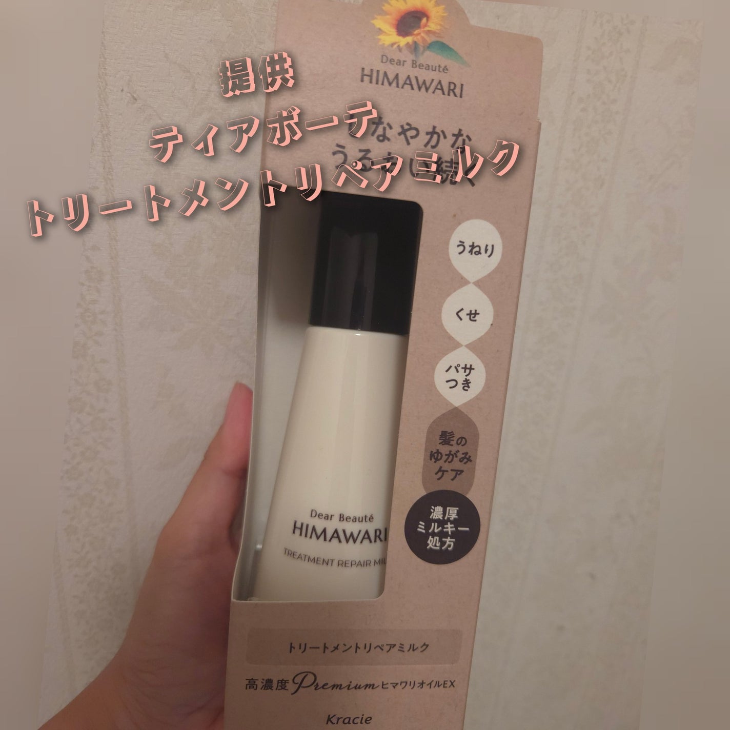 トリートメントリペアミルク/ディアボーテ/ヘアミルクを使ったクチコミ(1枚目)