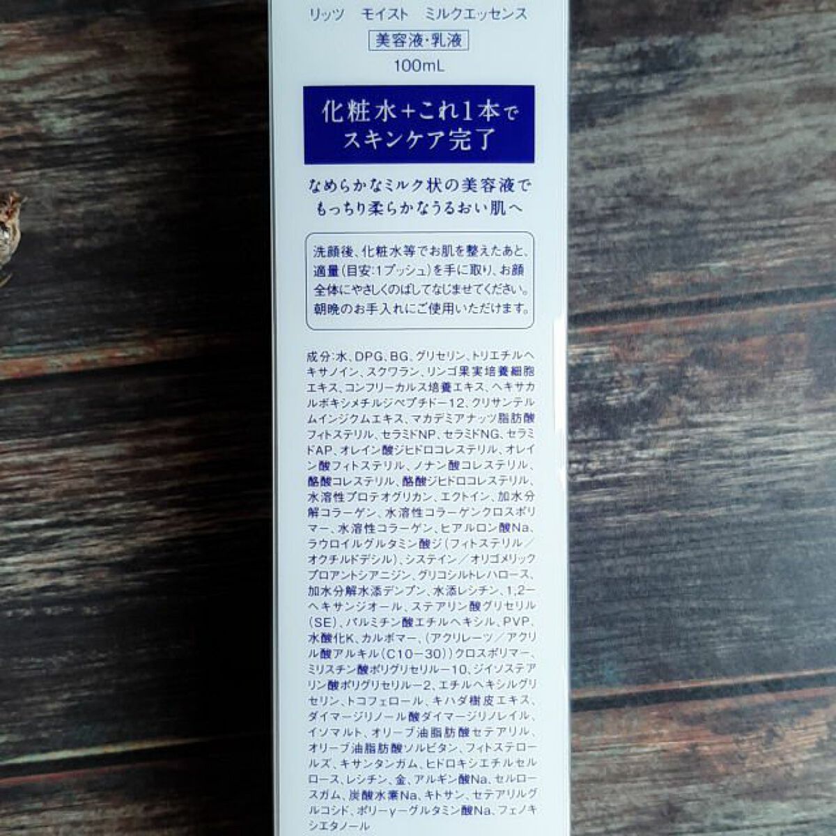モイスト ミルクエッセンス/リッツ/乳液を使ったクチコミ(4枚目)