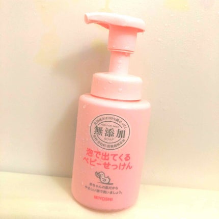 無添加 泡で出てくるベビーせっけん/ミヨシ/ボディ石鹸を使ったクチコミ(1枚目)