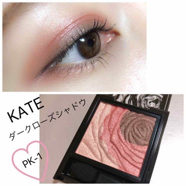 KATE ダークローズシャドウのクチコミ「KATE  新色 
ダークローズシャドウ🥀 PK-1


アポロチョコみたいな色味🍓🍫💕


.....」（1枚目）