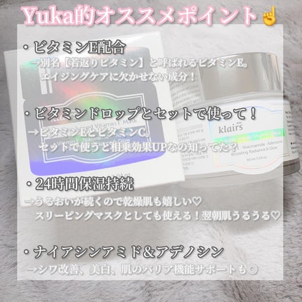 フレッシュリージュースドビタミンEマスク(90g)/Klairs/フェイスクリームを使ったクチコミ(3枚目)
