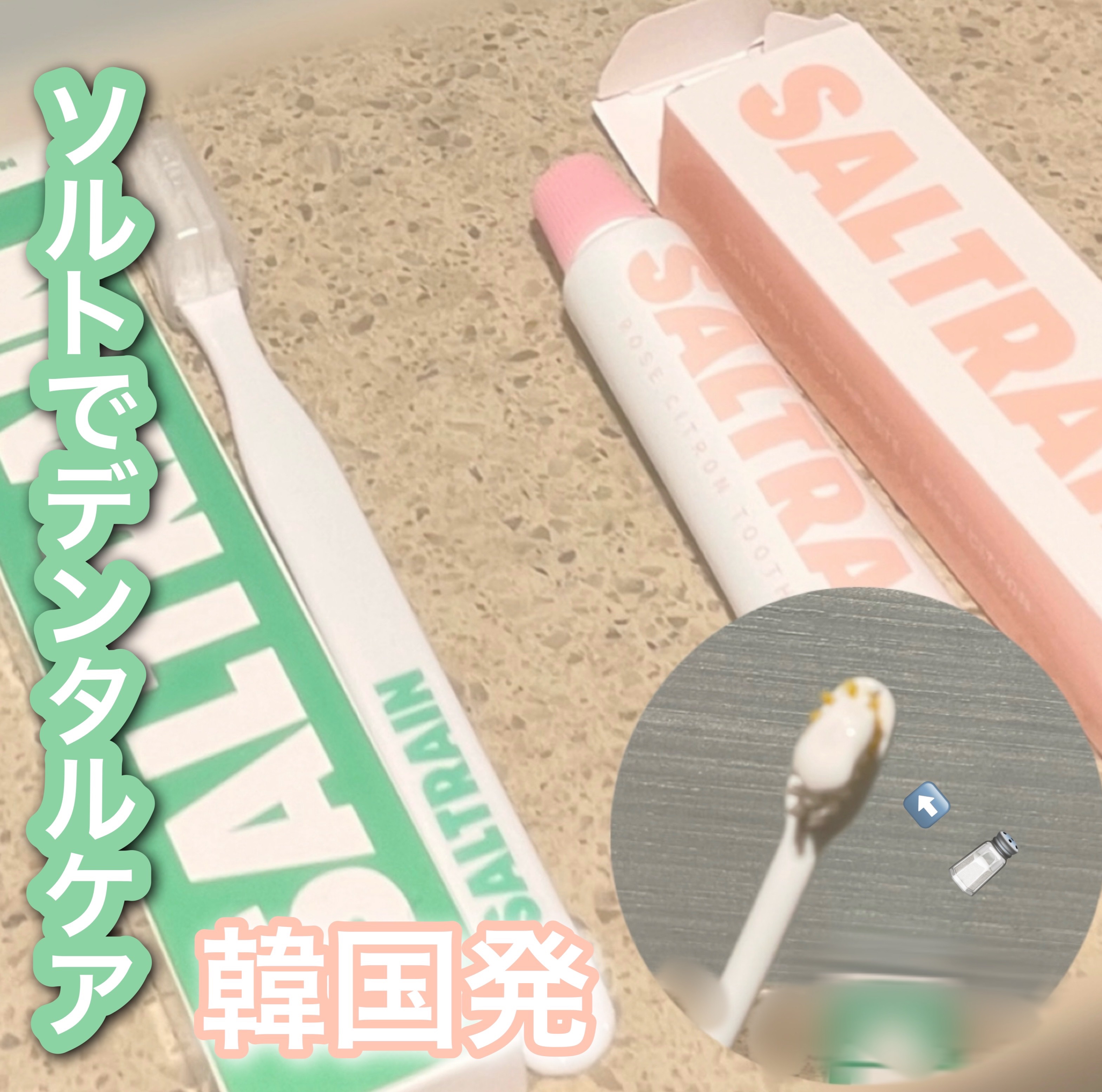 ROSE CITRON/SALTRAIN/歯磨き粉を使ったクチコミ（1枚目）