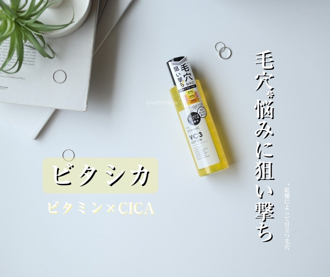 毛穴フォーカスVC VC3ローション/pdc/化粧水を使ったクチコミ（1枚目）