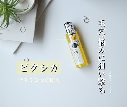 毛穴フォーカスVC VC3エッセンス/pdc/美容液を使ったクチコミ(1枚目)