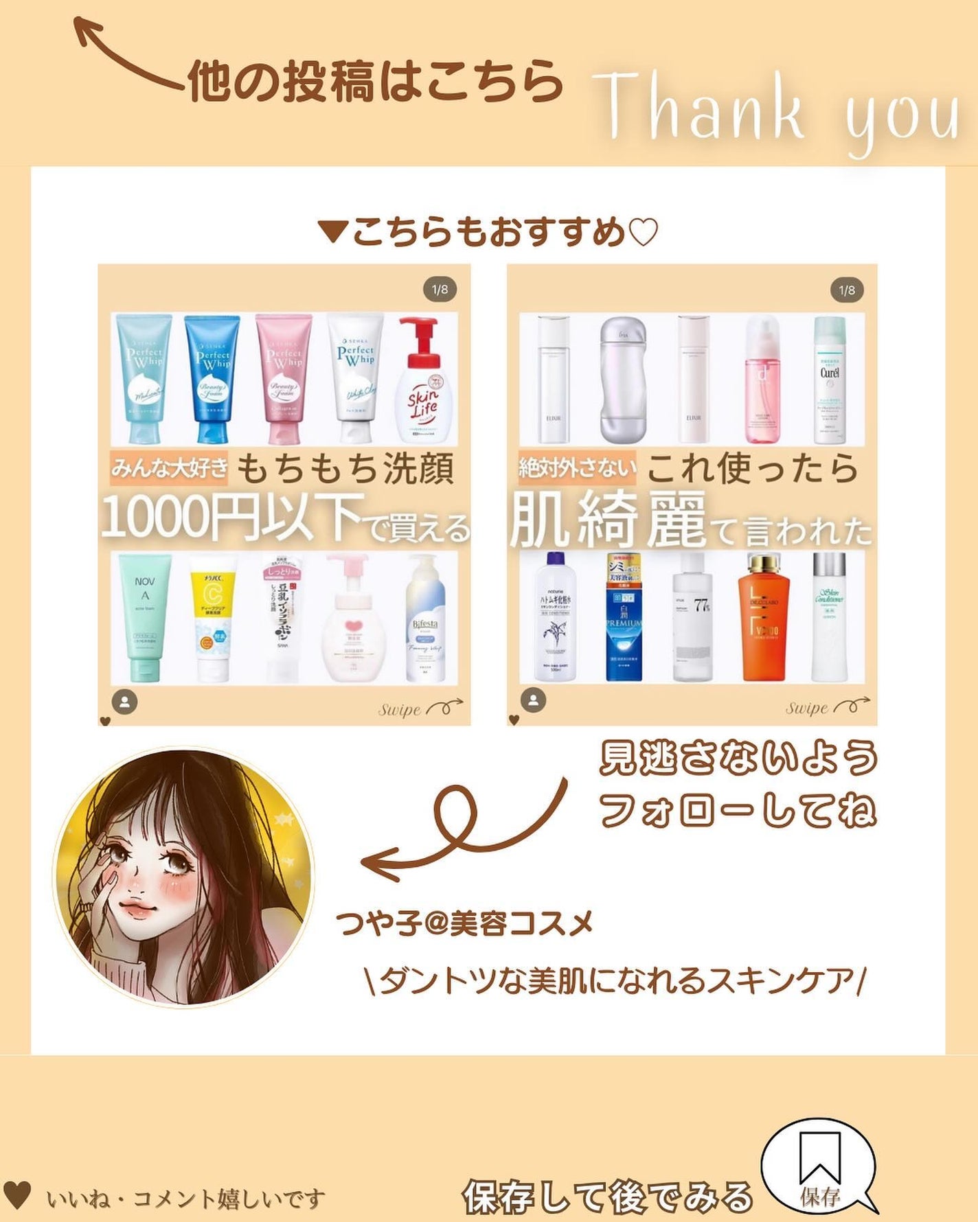 つや子 on LIPS 「『2023年敏感性乾燥肌つや子👩🦰🫧✨👑マイベスコス👑』→他..」(8枚目)