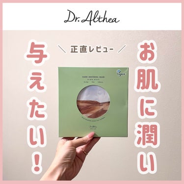 Dr.Althea オアシス スージング マスクのクチコミ「\ \ 韓国で話題の水分爆発マスク🌱 / /
肌に潤いを与えて翌朝までもっちもち！

おはよう.....」（1枚目）