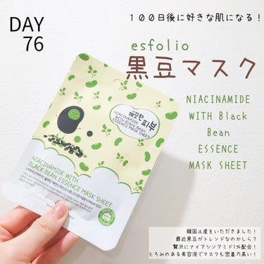 NIACINAMIDE WITH Black Bean ESSENCE MASK SHEET/ESFOLIO/シートマスク・パックを使ったクチコミ（1枚目）