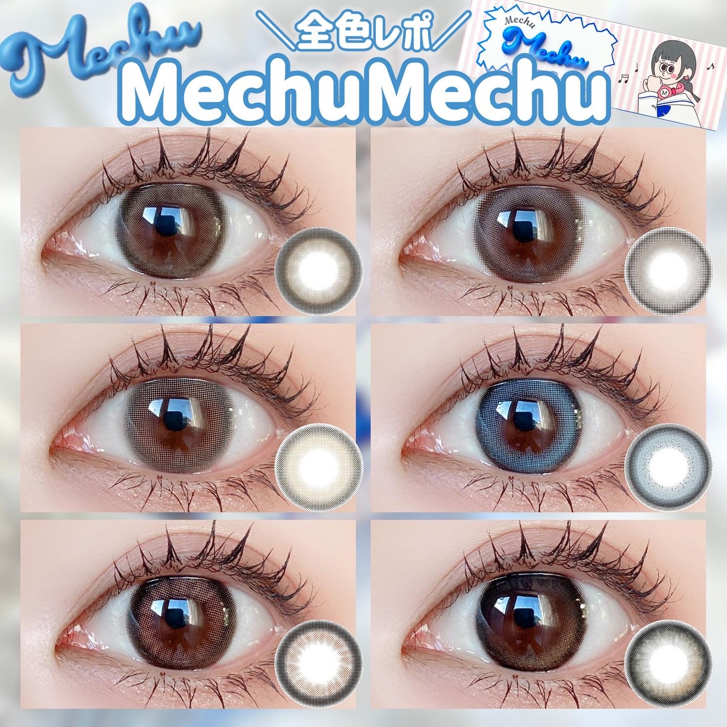 Mechu Mechu/Mechu Mechu /ワンデー(1DAY)カラコンを使ったクチコミ(1枚目)