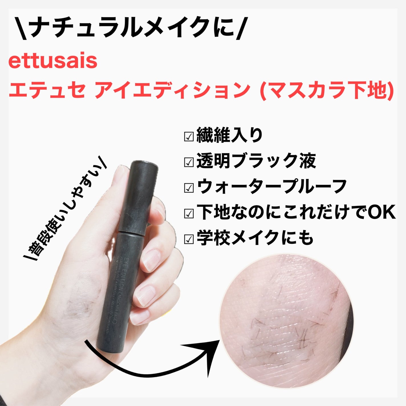 エテュセ アイエディション (マスカラベース)/ettusais/マスカラ下地を使ったクチコミ(3枚目)
