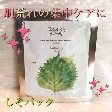 ワンダーハニー ベジマスクs シソ/VECUA Honey/シートマスク・パックを使ったクチコミ(1枚目)
