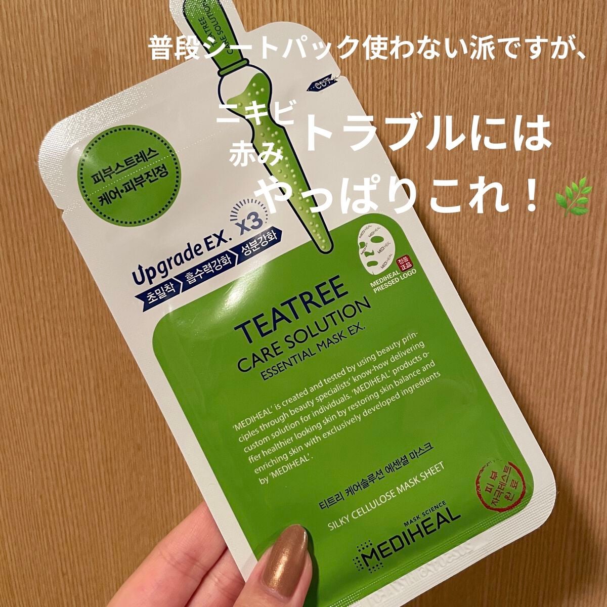 ティーツリーケアソリューション アンプルマスクJEX/MEDIHEAL/シートマスク・パックを使ったクチコミ(1枚目)