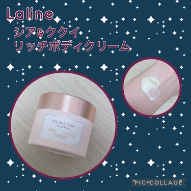 Laline シア＆ククイ リッチボディクリームのクチコミ「夏に買ったクリームと香り違いなのかな？って思って試させてもらったんだけど処方は全然違うみたい。.....」（1枚目）