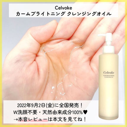 カームブライトニング クレンジングオイル/Celvoke/オイルクレンジングを使ったクチコミ(4枚目)