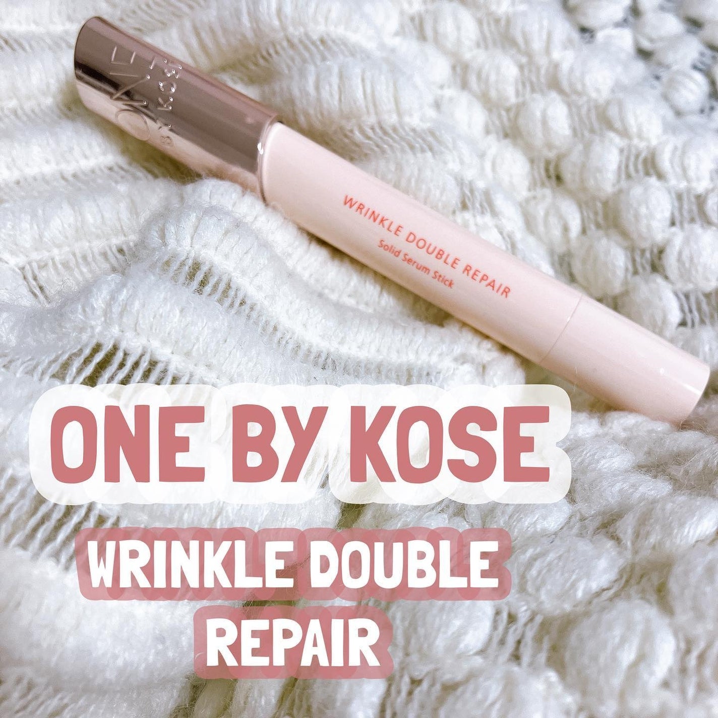 リンクル ダブル リペア/ONE BY KOSE/美容液を使ったクチコミ(1枚目)