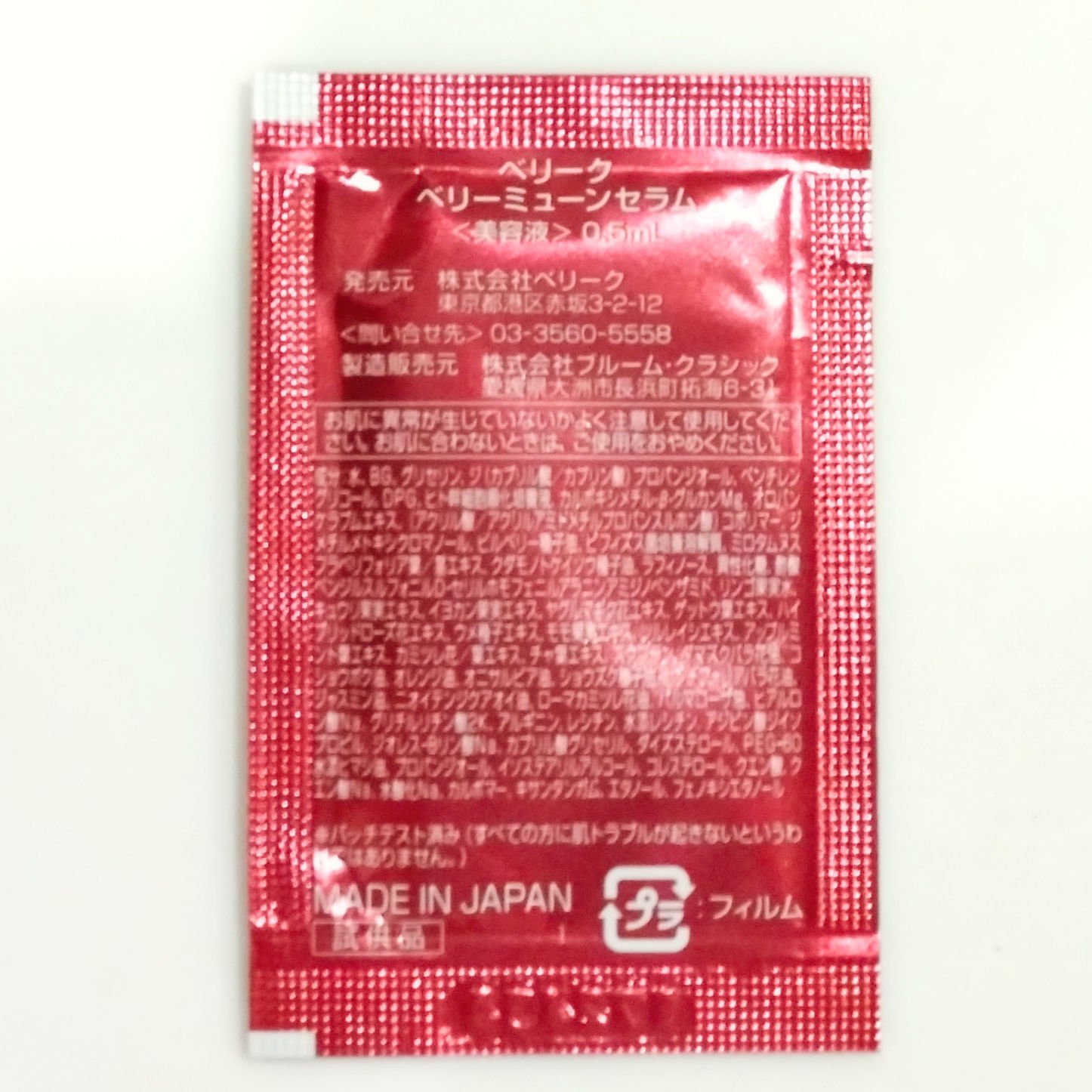 ベリーミューンセラム/ベリーク/美容液を使ったクチコミ（2枚目）