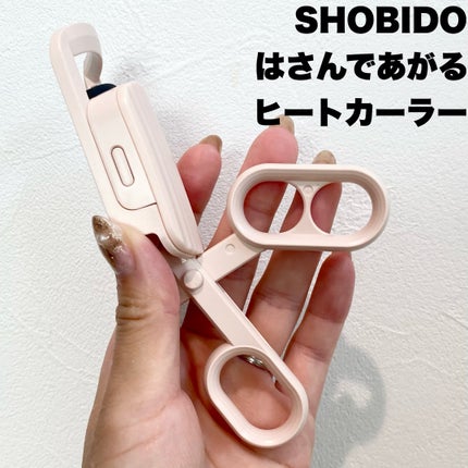 はさんであがるヒートカーラー/SHOBIDO/ホットビューラーを使ったクチコミ(3枚目)
