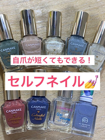 ACネイルエナメル/セリア/マニキュアを使ったクチコミ(1枚目)